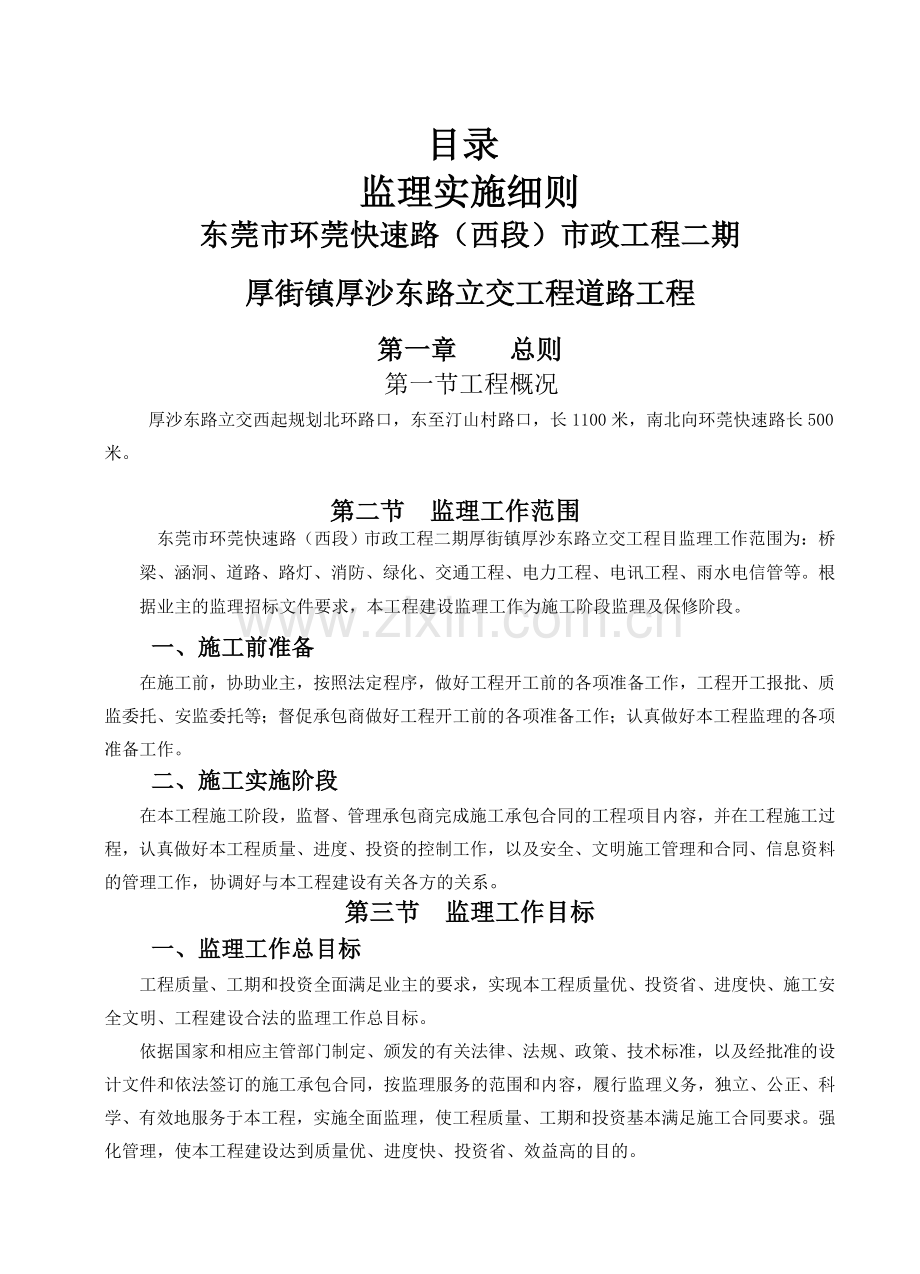 厚沙新监理细则.docx_第1页