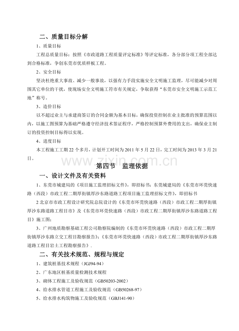 厚沙新监理细则.docx_第2页