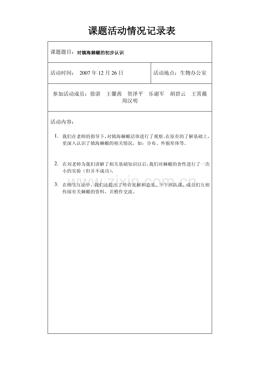 课题活动情况记录表.pdf_第1页