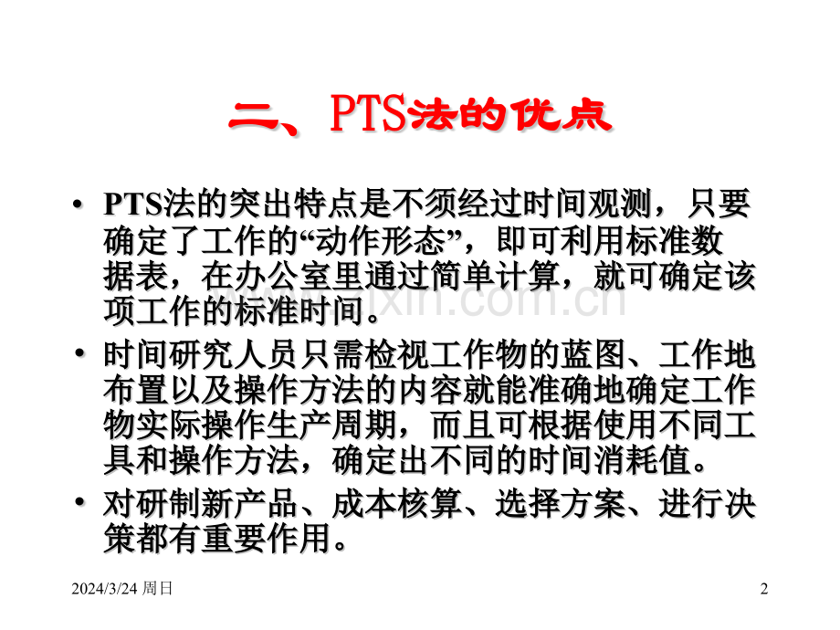 预定时间标准.pptx_第2页