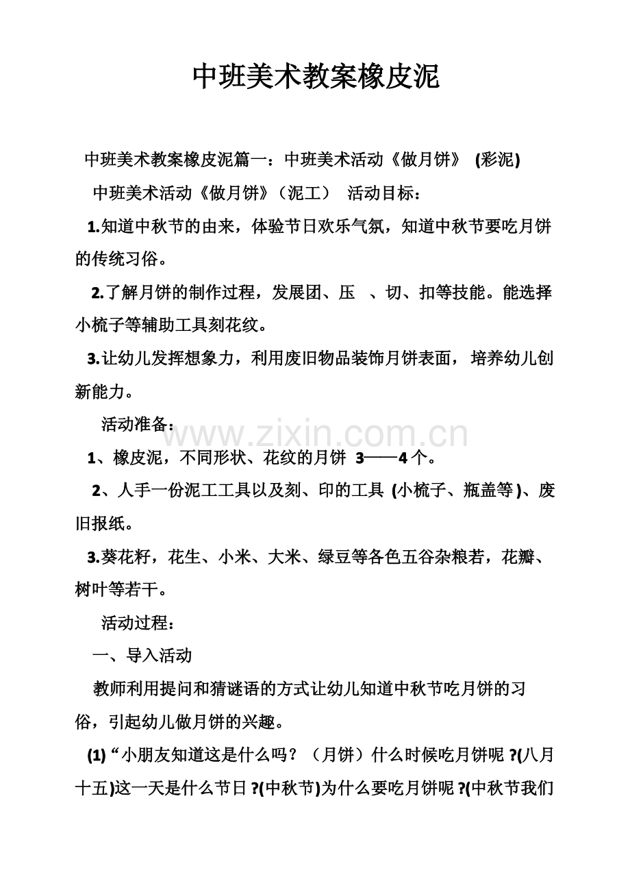中班美术教案橡皮泥.pdf_第1页