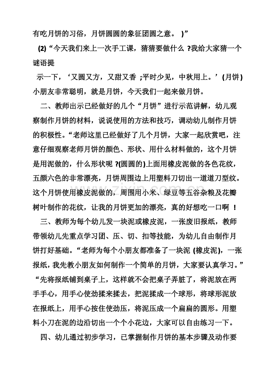 中班美术教案橡皮泥.pdf_第2页