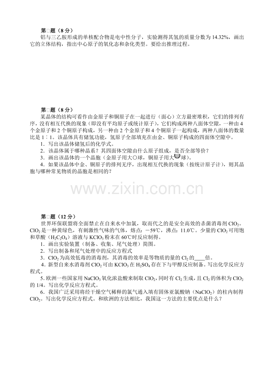 2005年全国化学竞赛初赛模拟试卷(01).doc_第2页