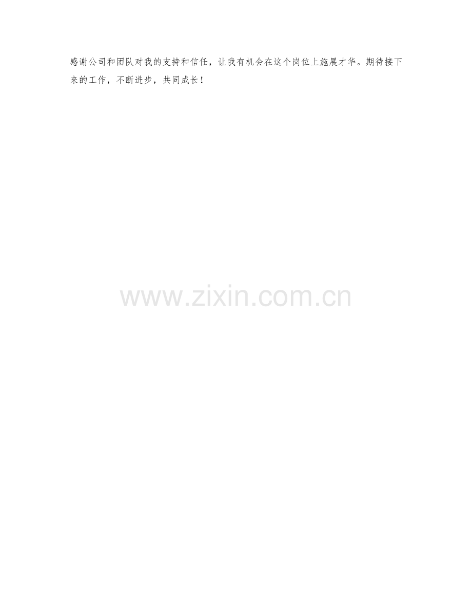 仓储调度协调员季度工作总结.docx_第2页
