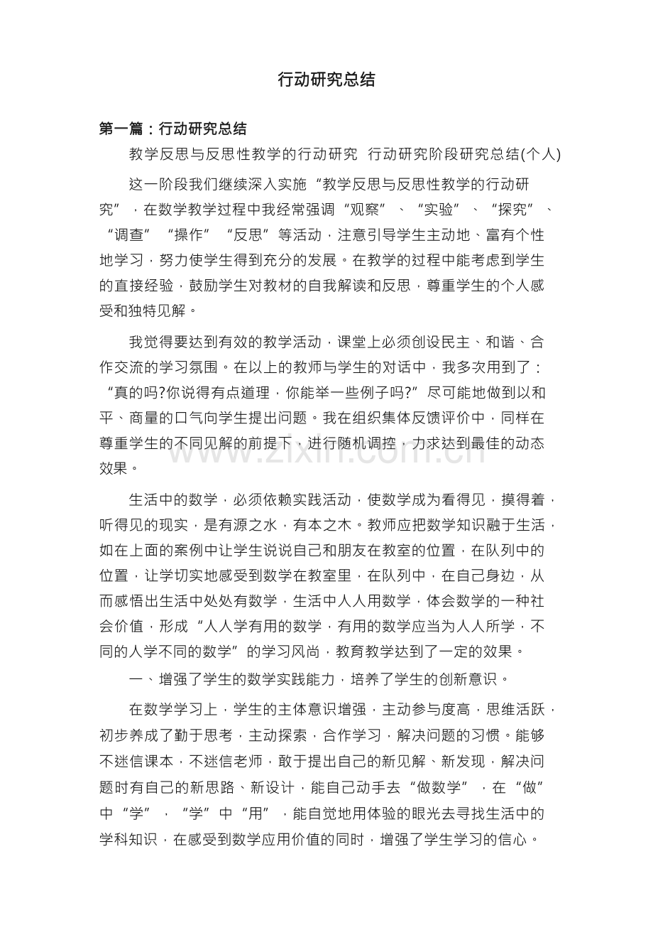 行动研究总结.docx_第1页