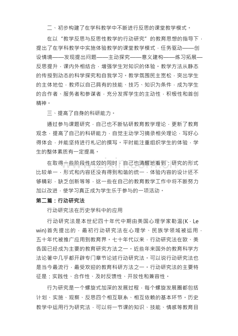 行动研究总结.docx_第2页