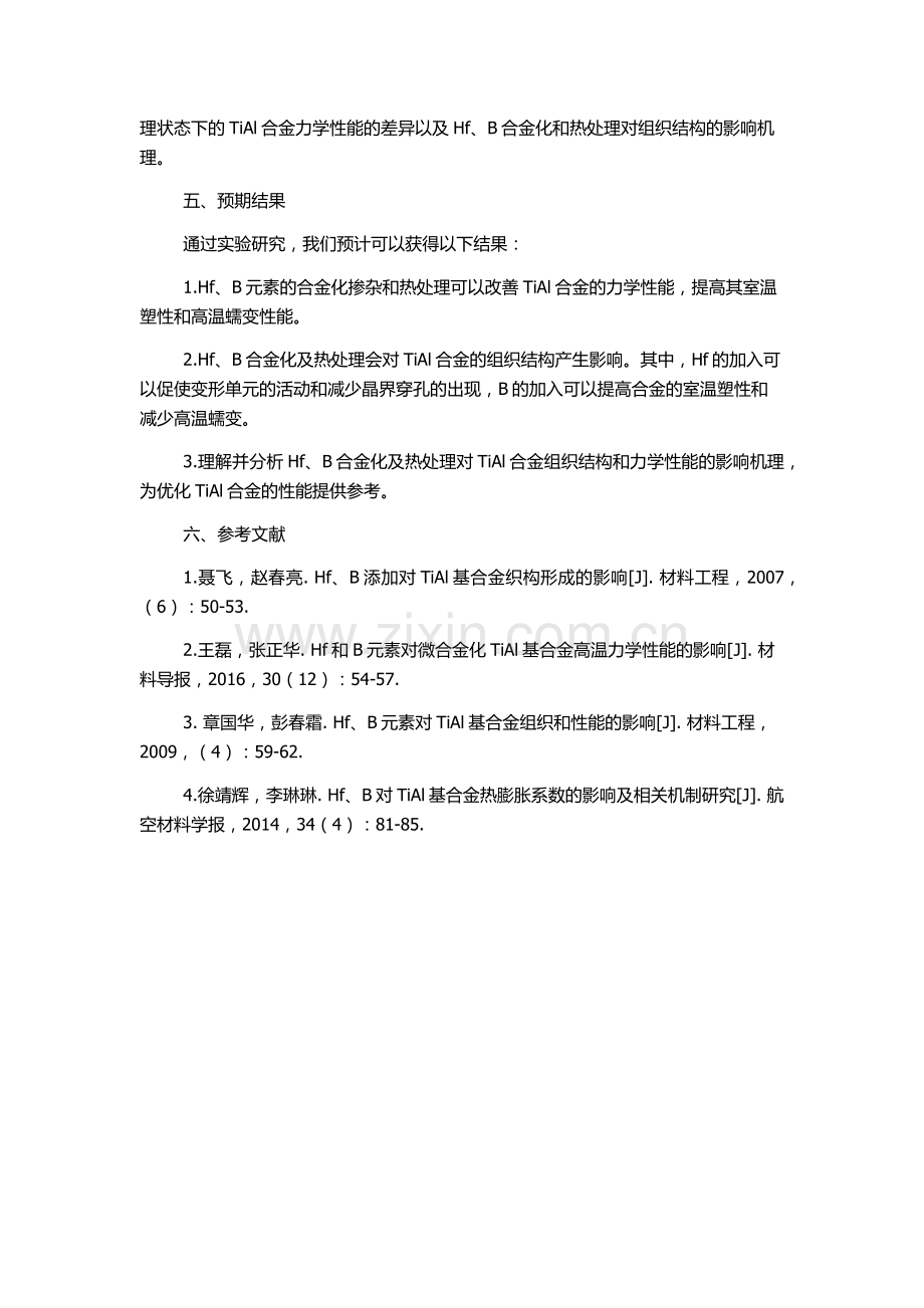 Hf、B合金化及热处理对TiAl基合金组织的影响的开题报告.docx_第2页