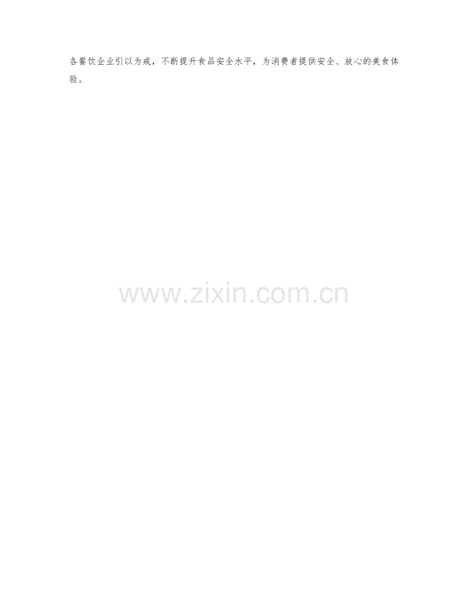 餐饮行业食品安全保障措施分析.docx_第2页