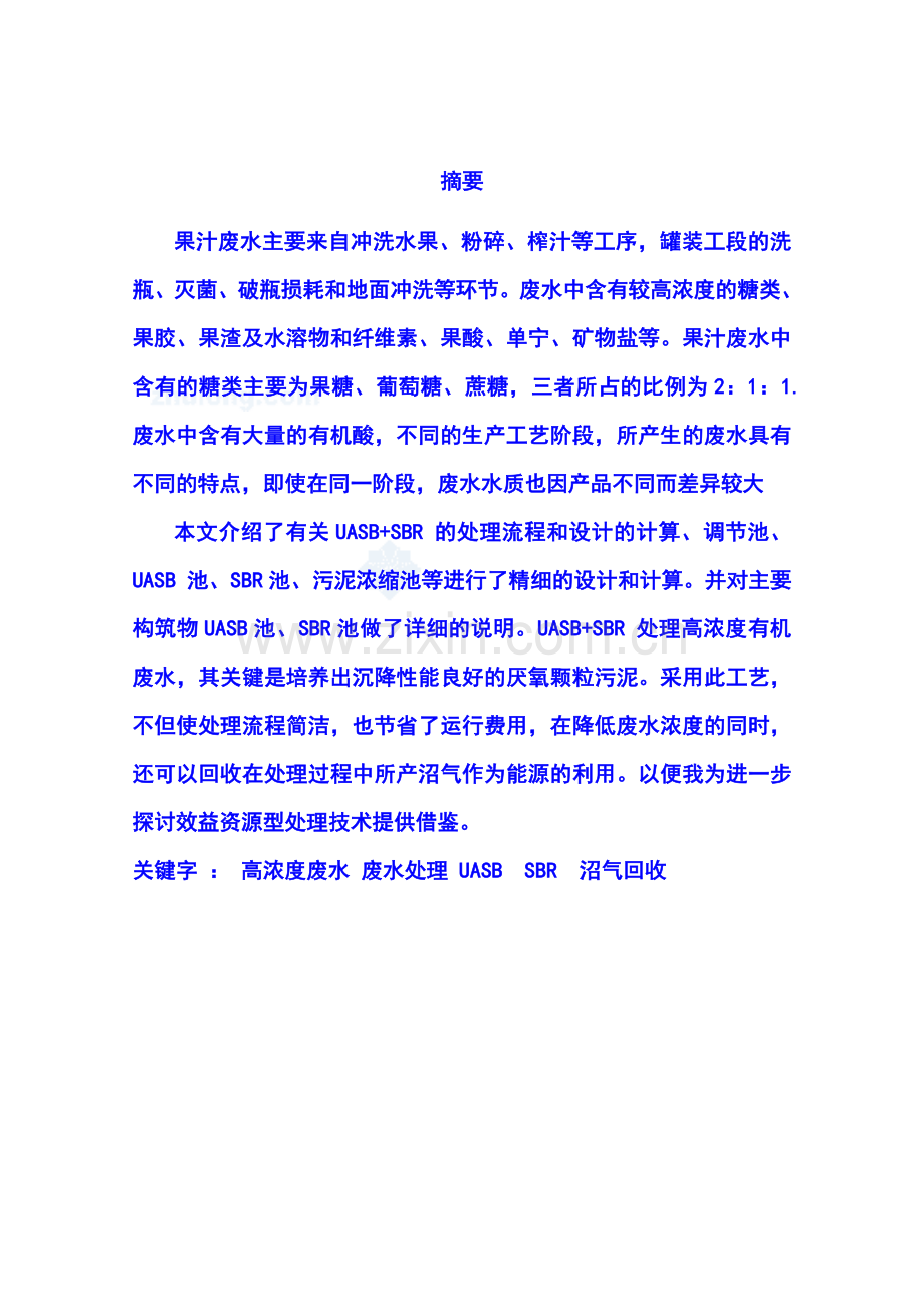 果汁生产废水处理.docx_第1页