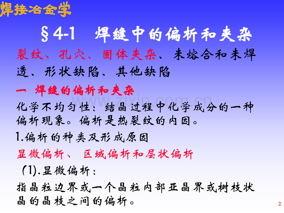 焊接缺陷及其控制.pptx_第2页