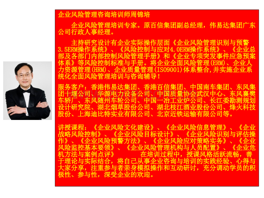 房地产企业风险管理培训.pptx_第1页