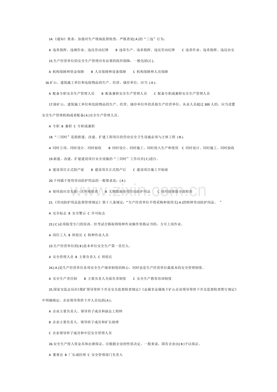 企业安全生产主体责任知识竞赛单项选择题-答案.docx_第2页
