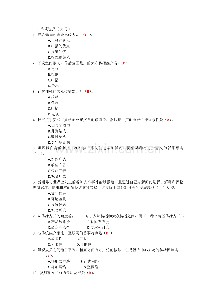 公共关系学小作业3及答案.doc_第2页