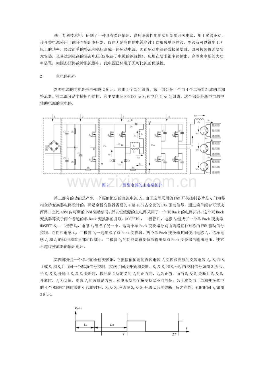 大功率装置用多路输出高压隔离新型开关电源设计.docx_第2页