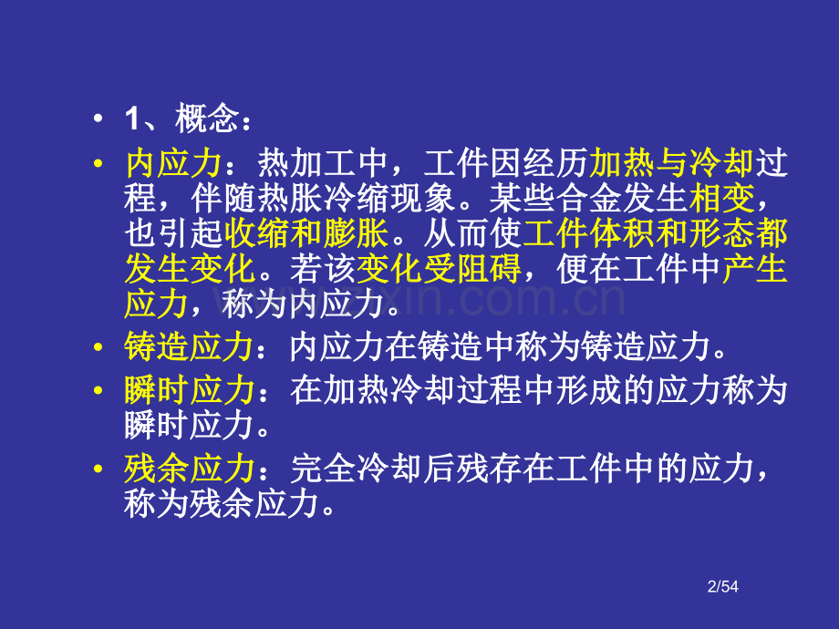 第12章应力变形及裂纹.pptx_第2页