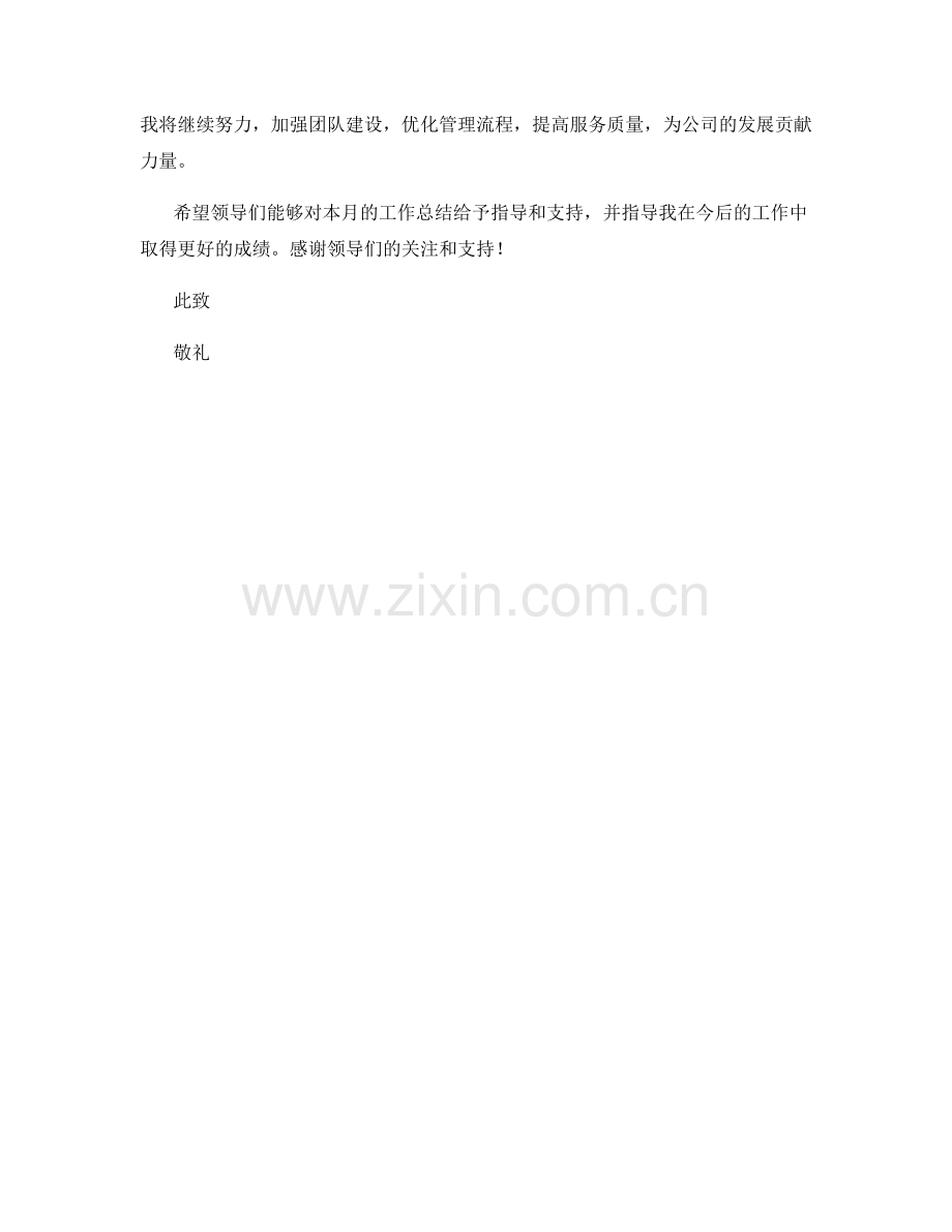 仓储总监月度工作总结.docx_第2页