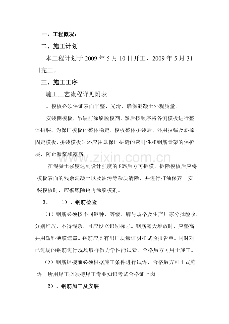 大桥桥面系施工方案.docx_第1页