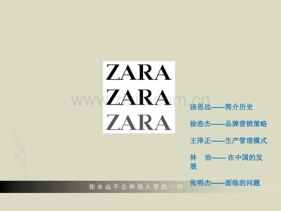 zara案例.pptx_第1页