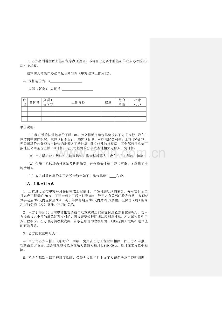 防水施工承包合同.doc_第2页