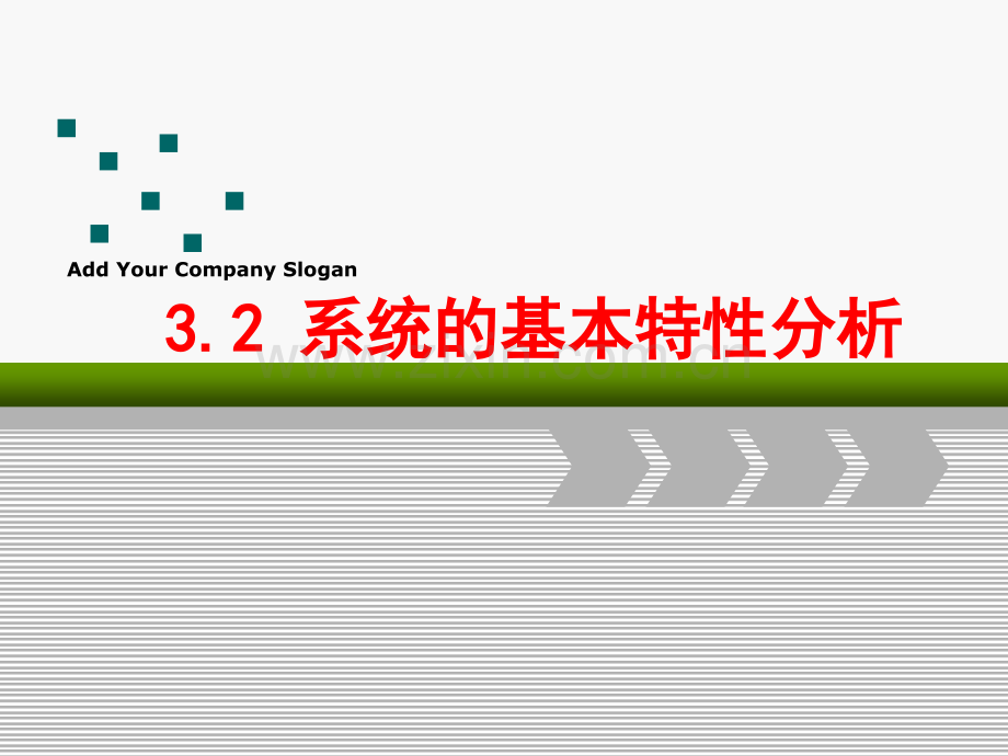 通用技术系统的基本特性分析时.pptx_第1页