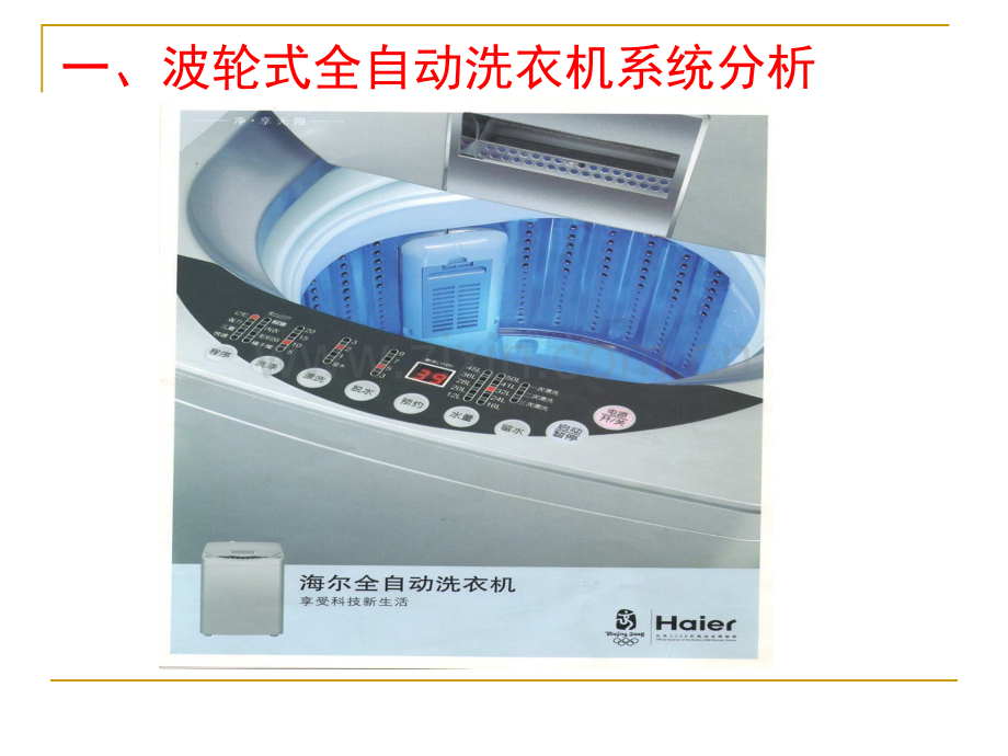 通用技术系统的基本特性分析时.pptx_第2页