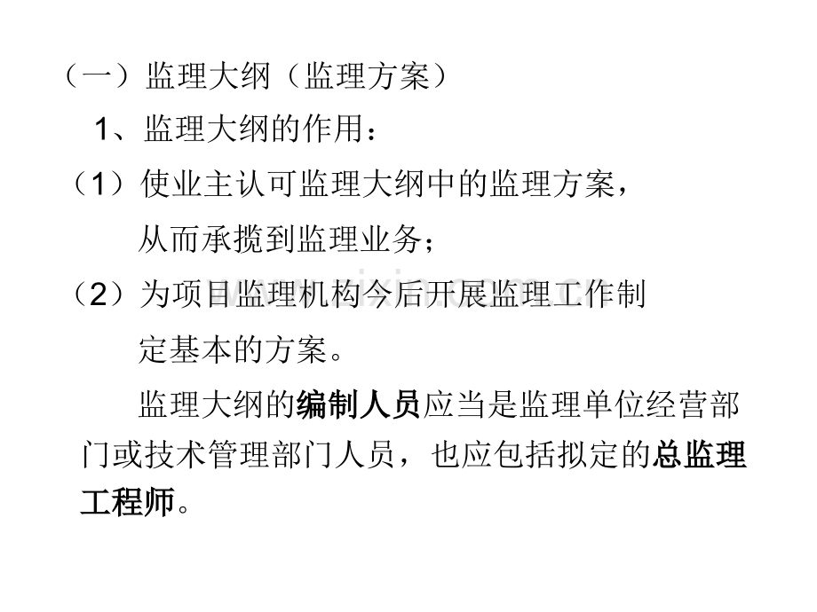 工程建设监理概论课件工程建设监理概论第十章--建设工程监理规划.pptx_第2页