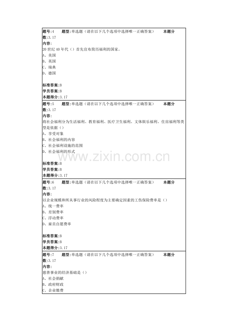15春社会保障概论作业4.doc_第2页