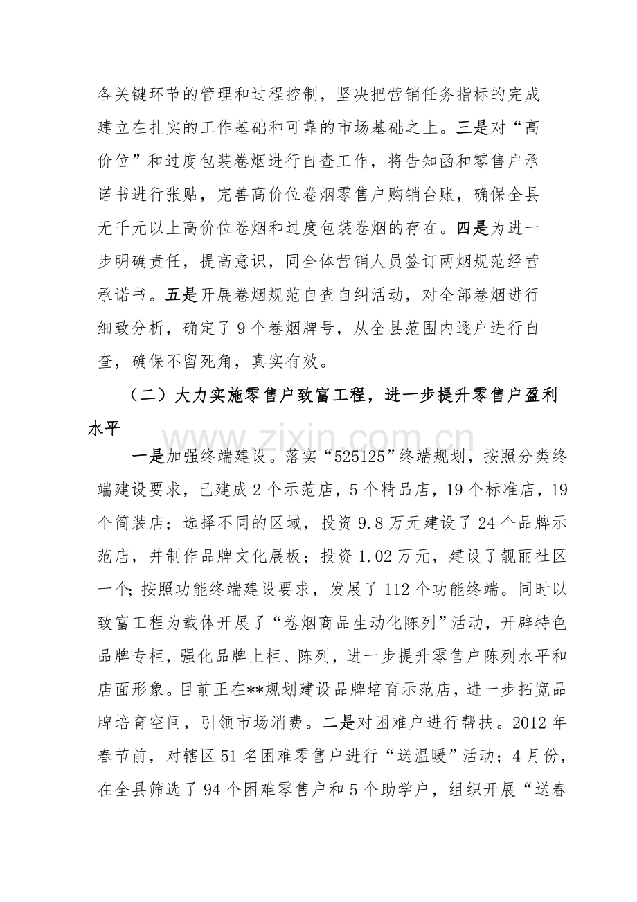 上半年卷烟营销工作总结.doc_第2页