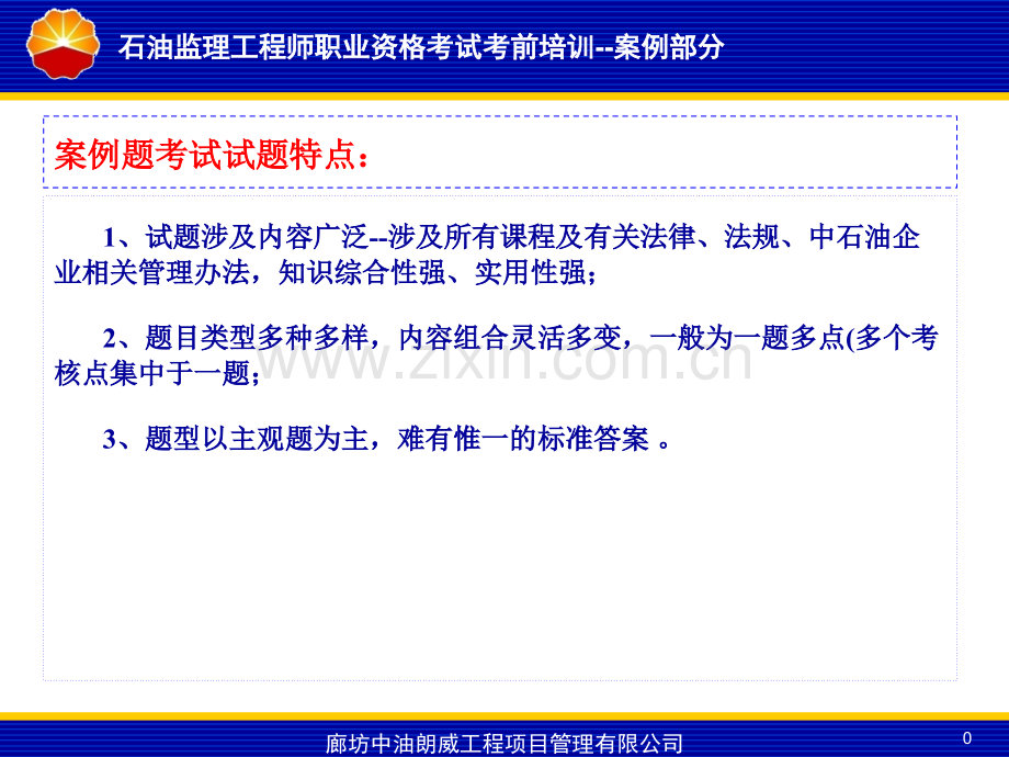 石油监理工程师培训案例部分.pptx_第1页