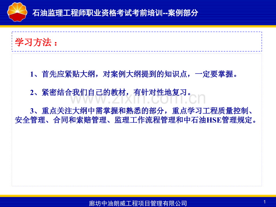 石油监理工程师培训案例部分.pptx_第2页