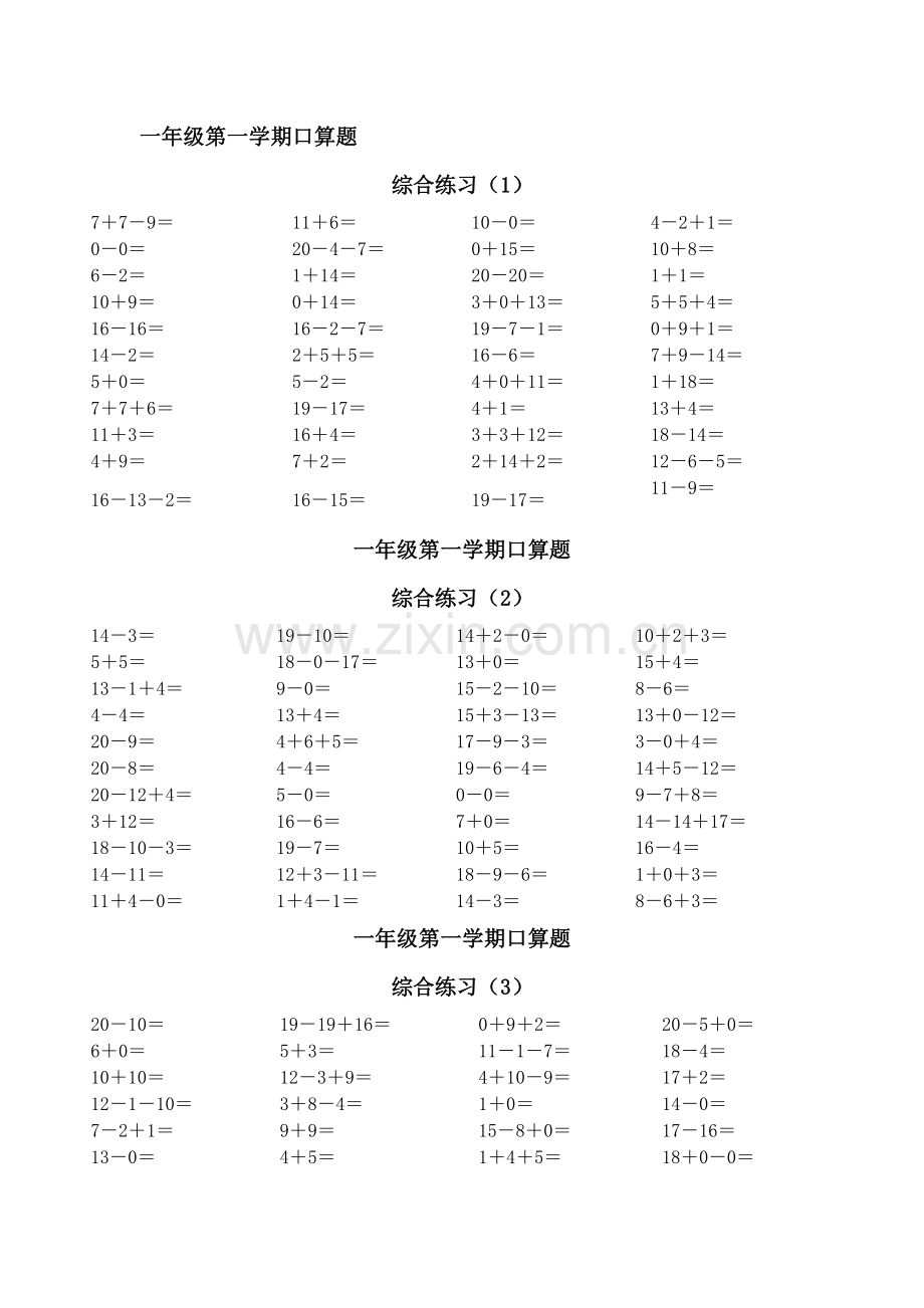 20以内口算天天练.doc_第1页