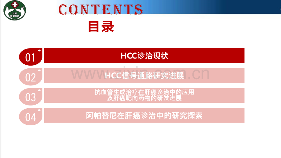 靶向药物阿帕替尼.pptx_第2页