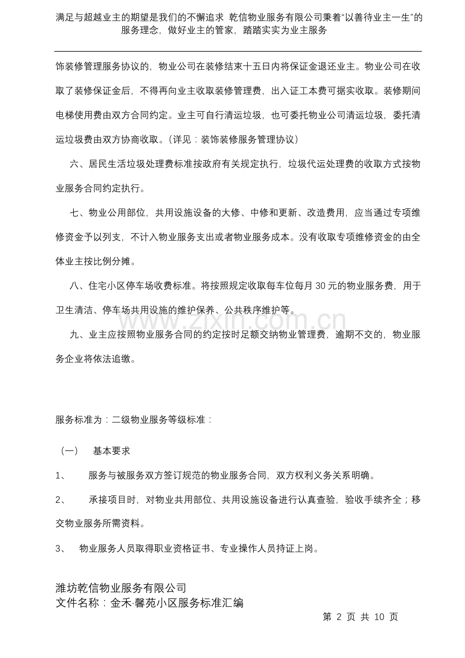 物业服务标准.doc_第2页