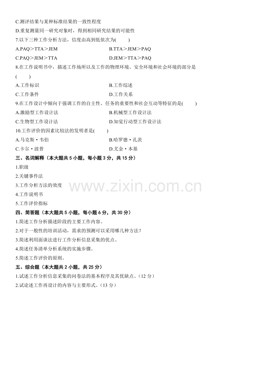 06092工作分析历年试卷.doc_第2页