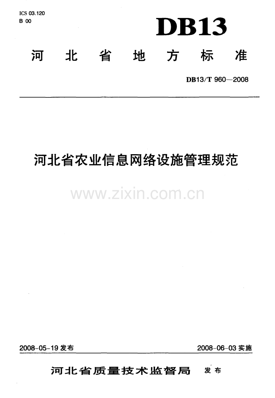 DB13_T960-2008河北省农业信息网络设施管理规范.docx_第1页