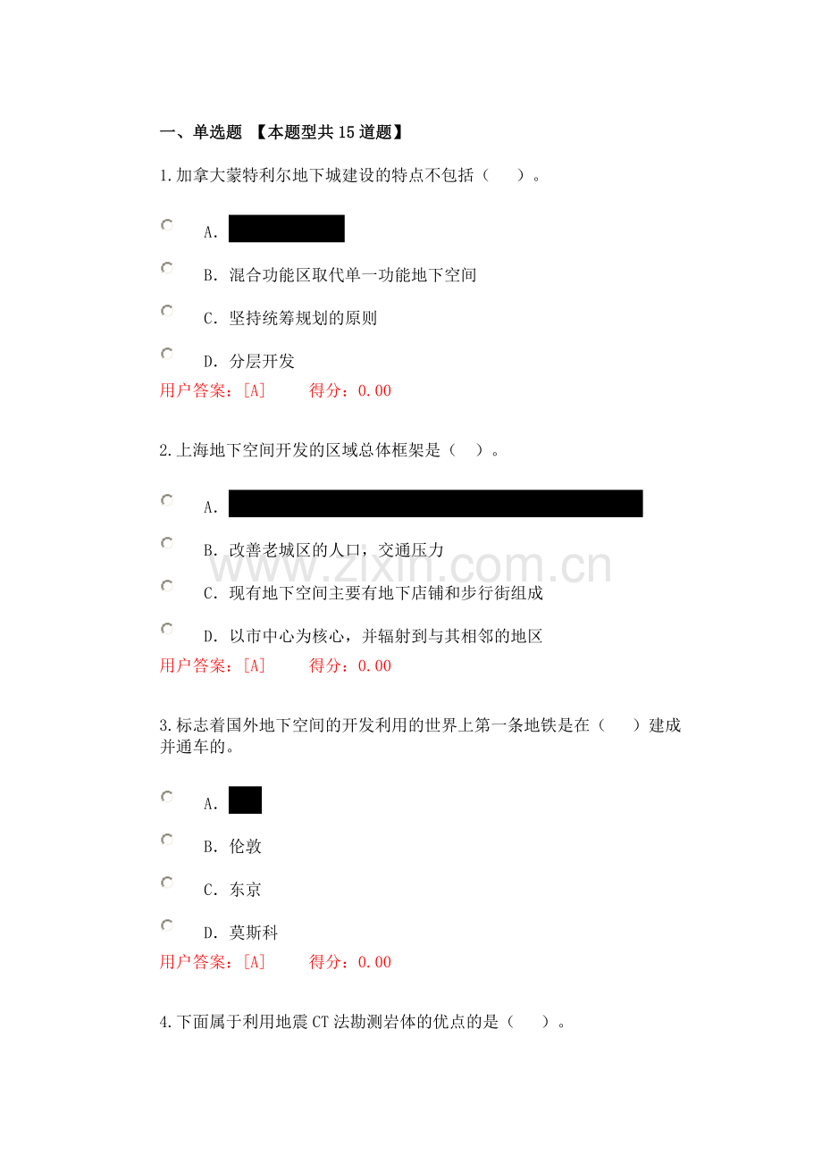 咨询师继续教育城市地下空间开发利用试卷3套考卷就过doc.doc_第1页