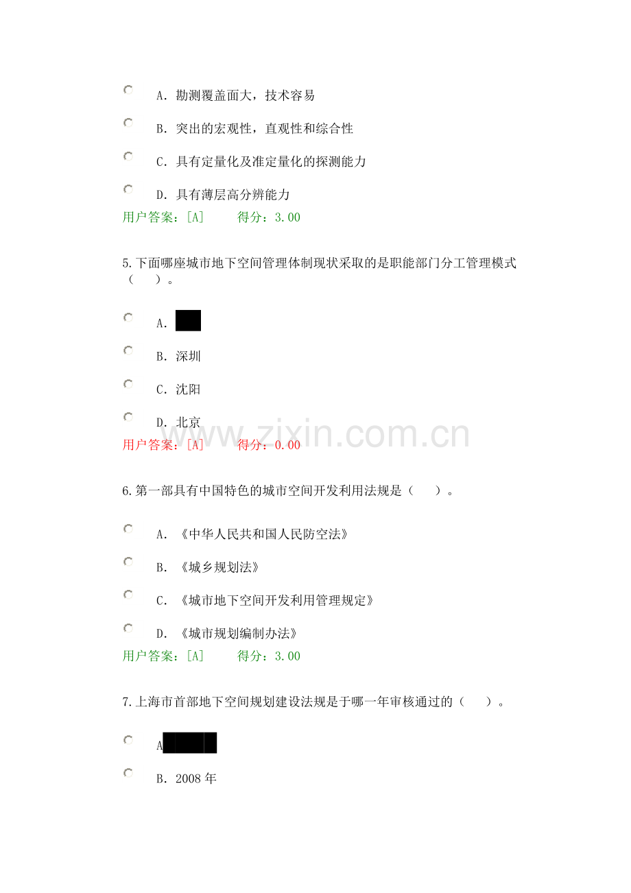 咨询师继续教育城市地下空间开发利用试卷3套考卷就过doc.doc_第2页
