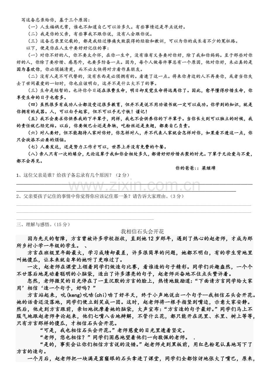 2014五年级语文上册期中试卷含答案.docx_第2页