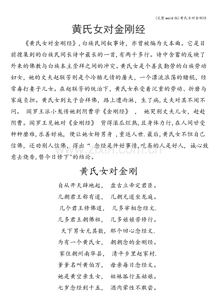 黄氏女对金刚经.doc_第1页