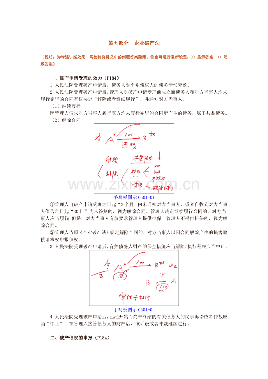 07cpa经济法郭守杰习题讲义05.doc_第1页