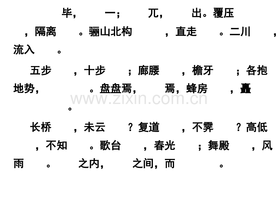 阿房宫赋课文背诵.pptx_第2页