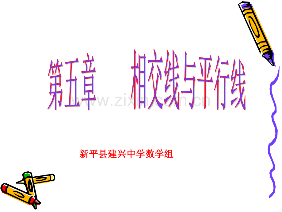 人教版七年级下册数学小结复习.pptx_第1页