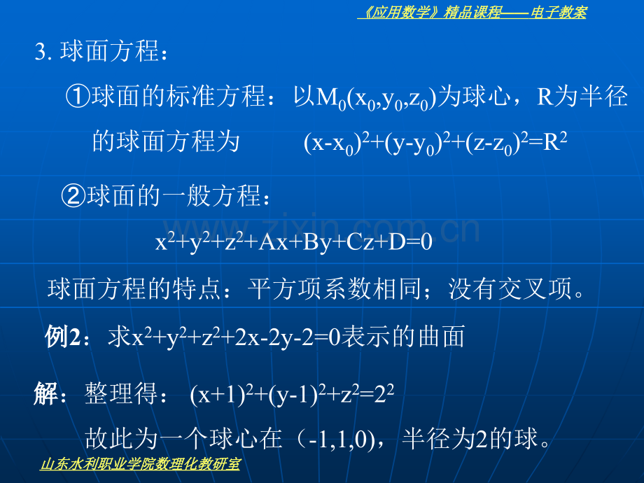 曲面与空间曲线.pptx_第2页