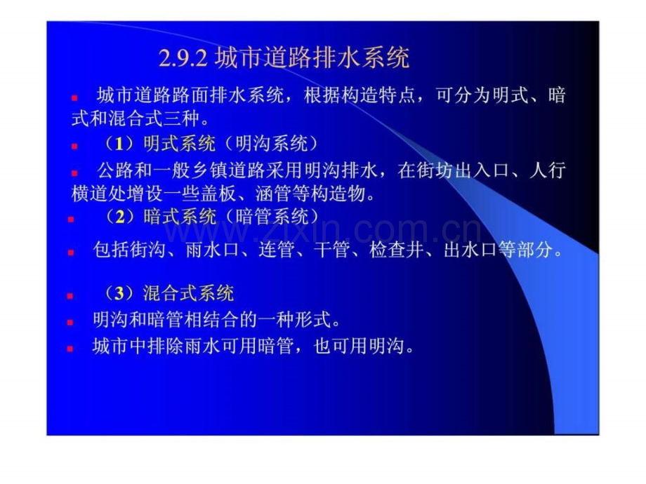道路排水施工.pptx_第2页