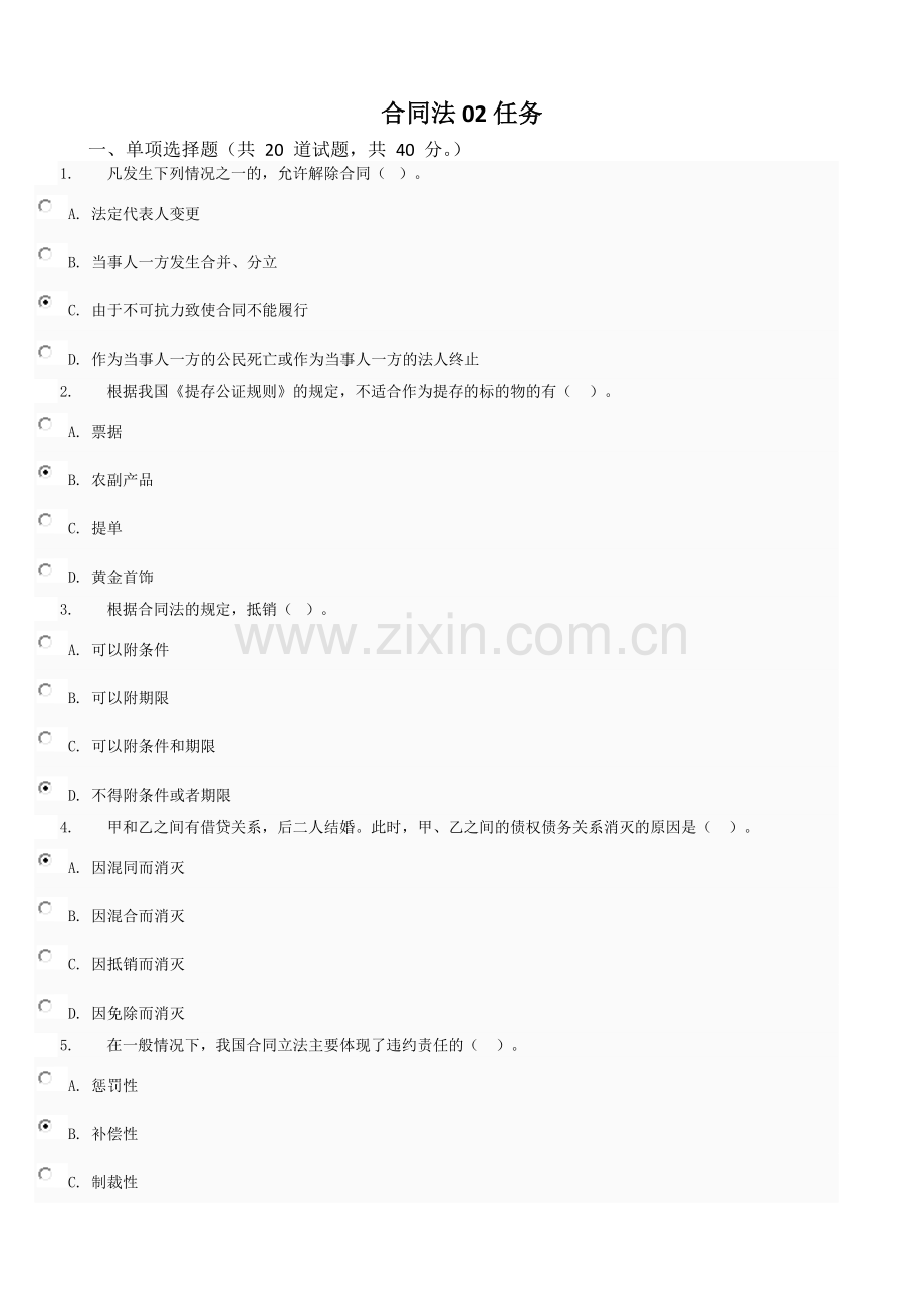 合同法02任务.doc_第1页
