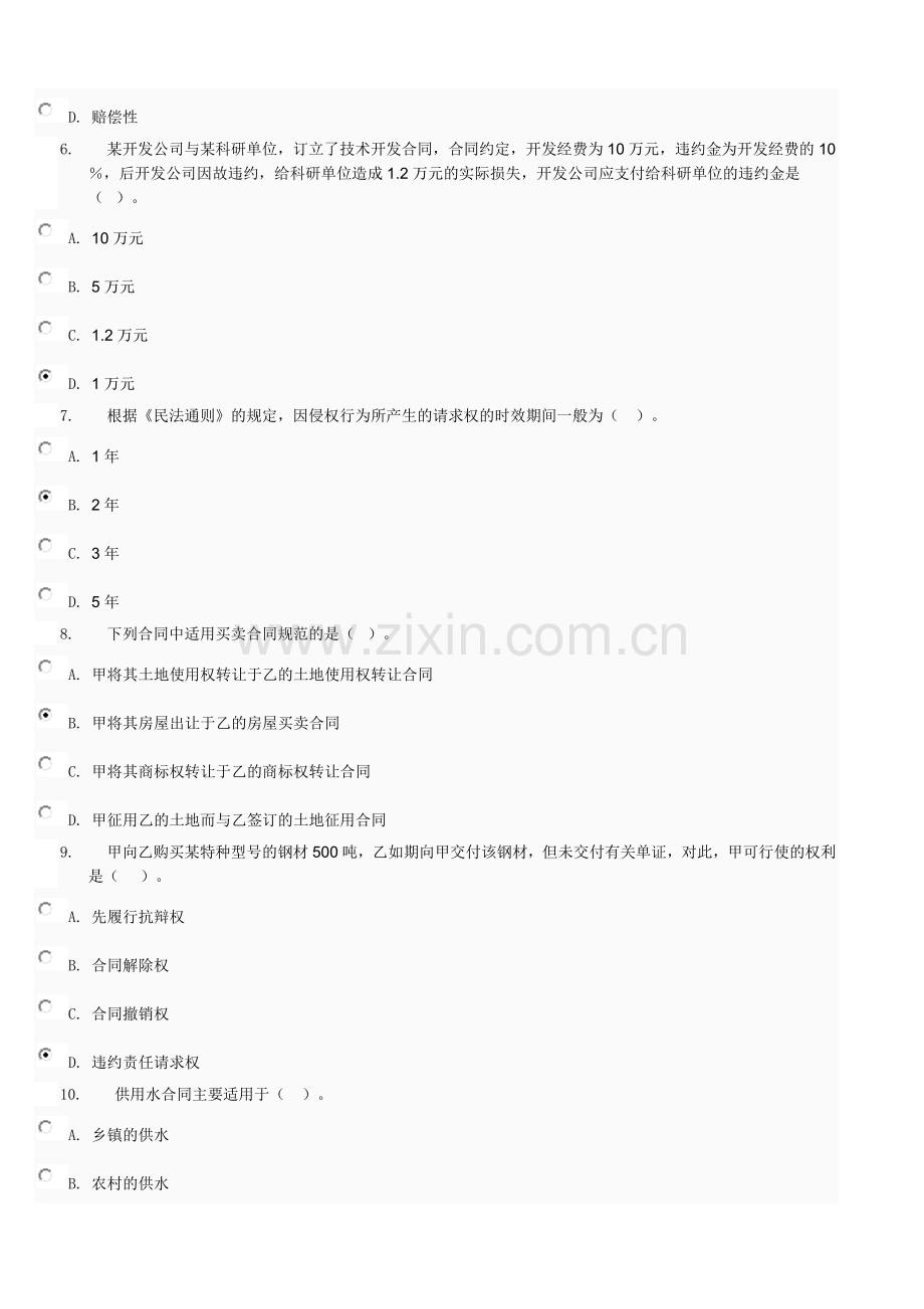 合同法02任务.doc_第2页