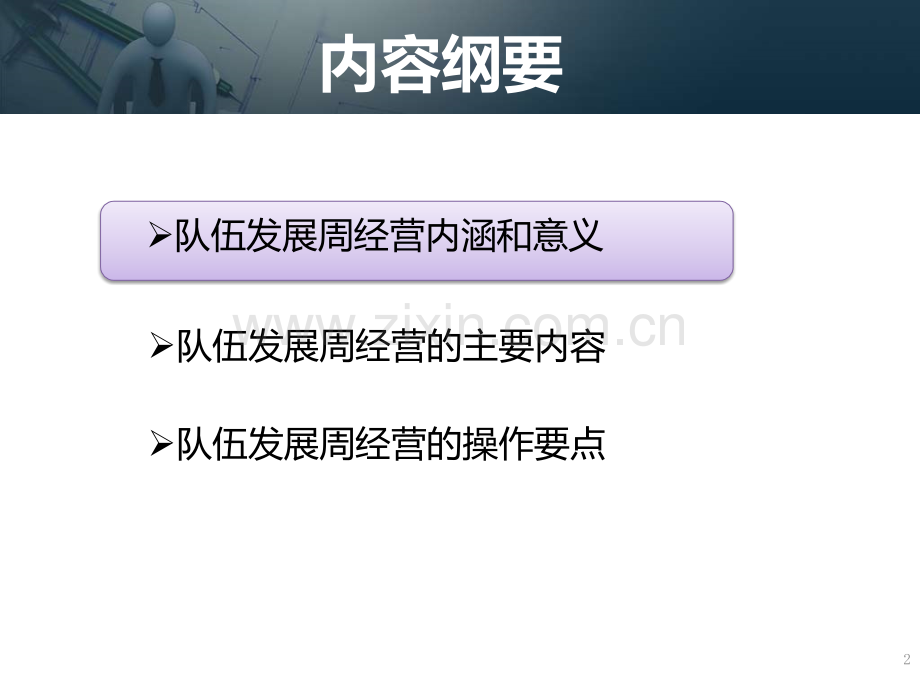 保险队伍建设常态运作之周单元经营及行事历.pptx_第2页
