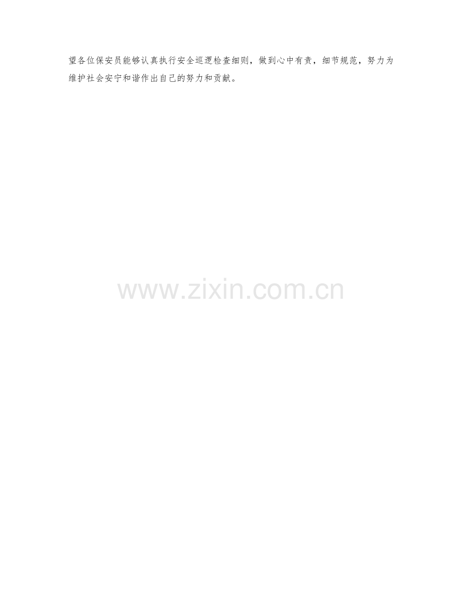 保安员安全巡逻检查细则.docx_第2页