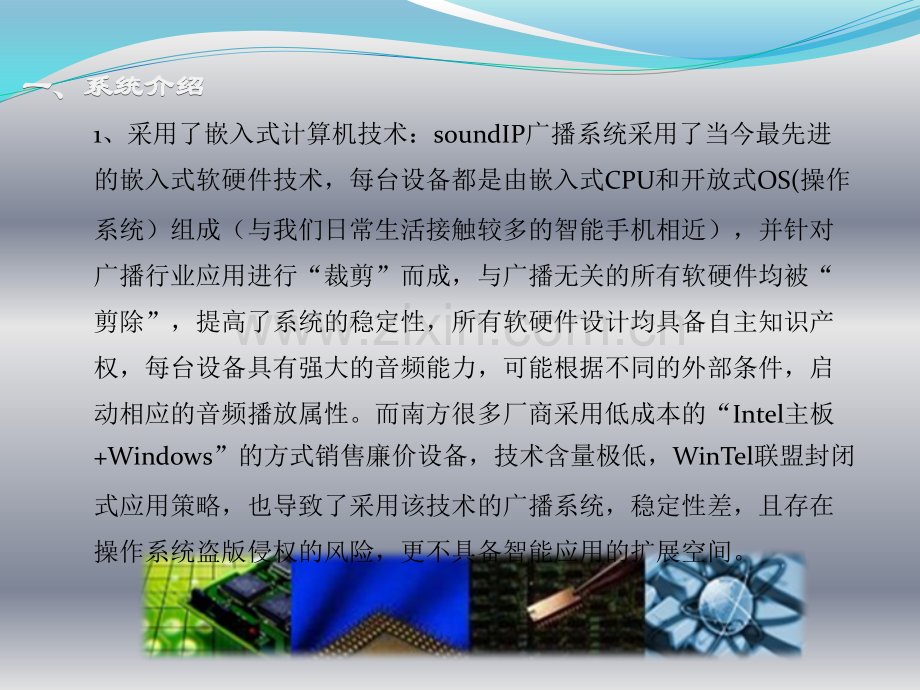 soundIP嵌入式网络广播系统介绍及功能优势.pptx_第1页