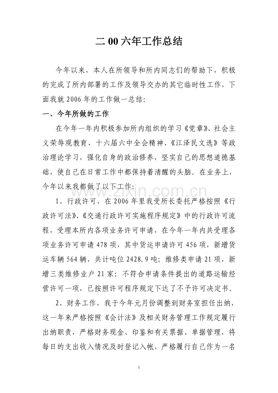 二00六年个人工作总结.doc_第1页